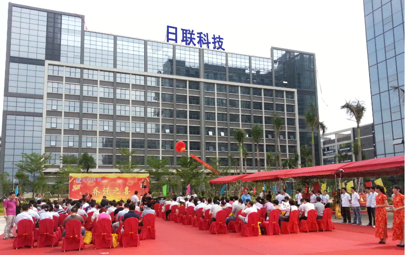 新起點、新輝煌、新目標(biāo) ——恭賀深圳日聯(lián)喬遷一周年