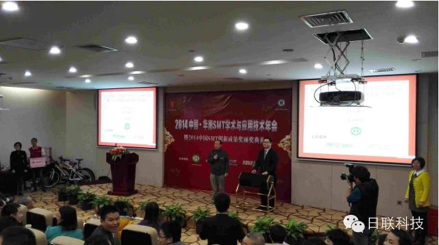 2014 SMT學(xué)術(shù)年會(huì)隆重舉辦，日聯(lián)科技行業(yè)領(lǐng)先發(fā)布“X射線檢測(cè)技術(shù)與智能制造融合”報(bào)告