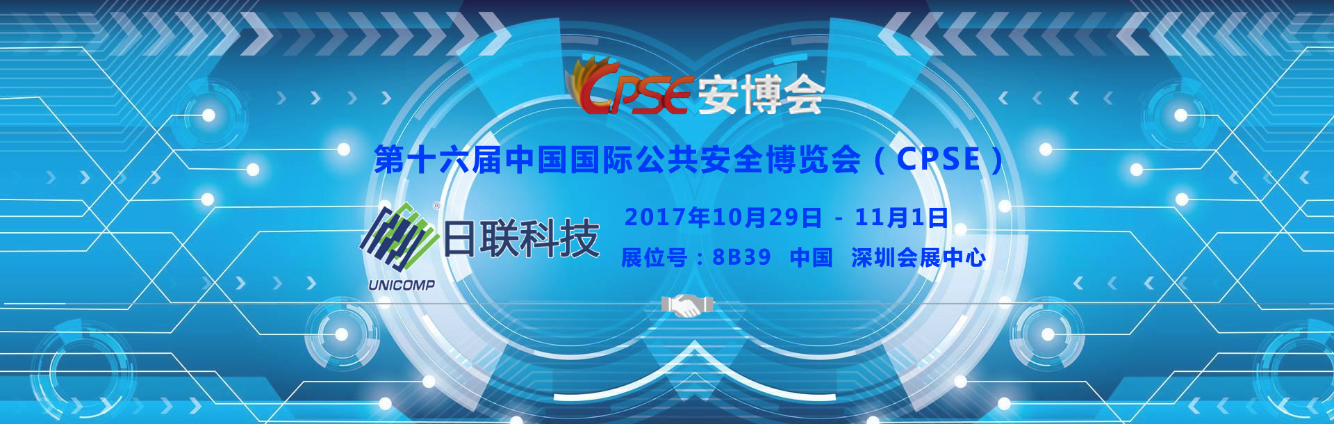 2017深圳安博會，日聯(lián)科技【8B39】亮點搶先看