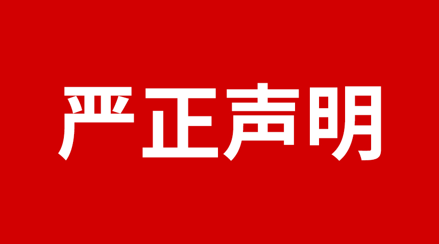 關(guān)于日聯(lián)科技產(chǎn)品專利、圖片被盜用的聲明