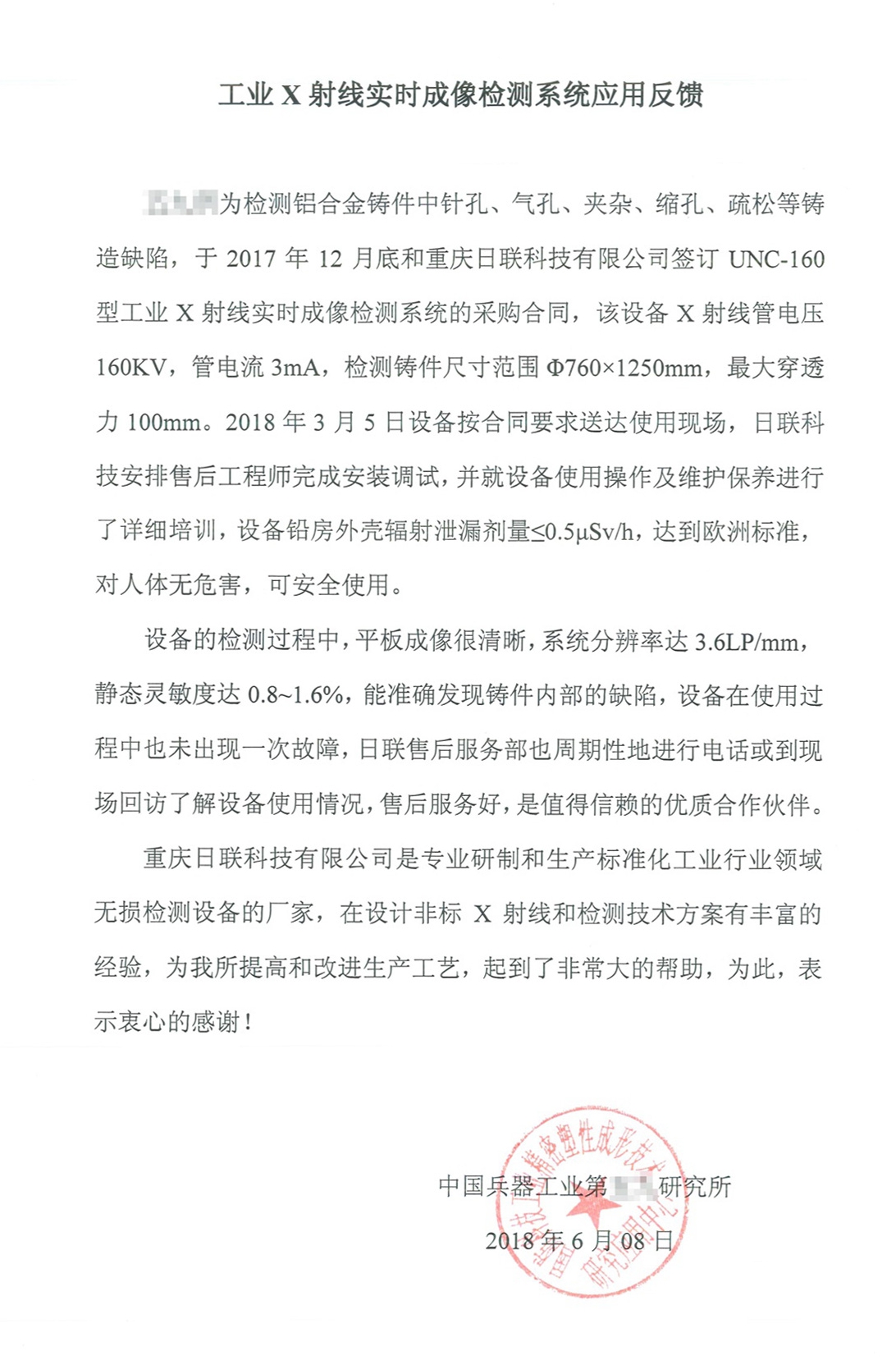 客戶的認(rèn)可，是日聯(lián)科技不斷進(jìn)取的最大動(dòng)力